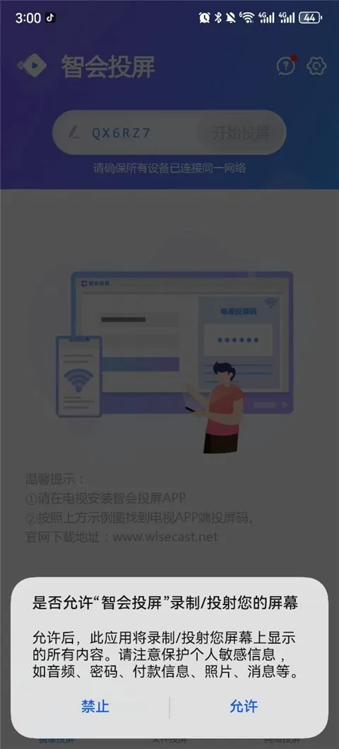 智会投屏最新手机版 智会投屏最新手机版