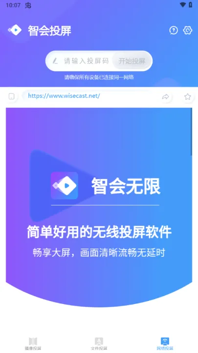 智会投屏最新手机版 智会投屏最新手机版