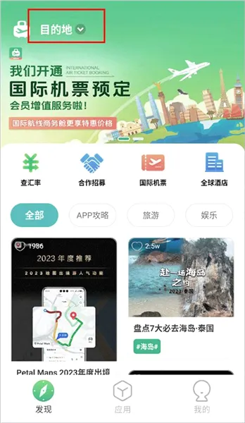 出境易 出境易