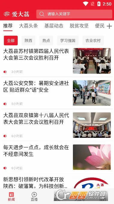 爱大荔2026官方最新版本 爱大荔2026官方最新版本
