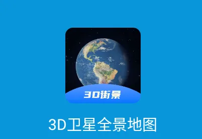 3D����ȫ����ͼ