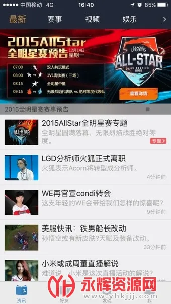 LOL掌上英雄联盟助手 LOL掌上英雄联盟助手