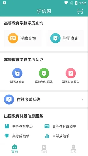 学信网 学信网