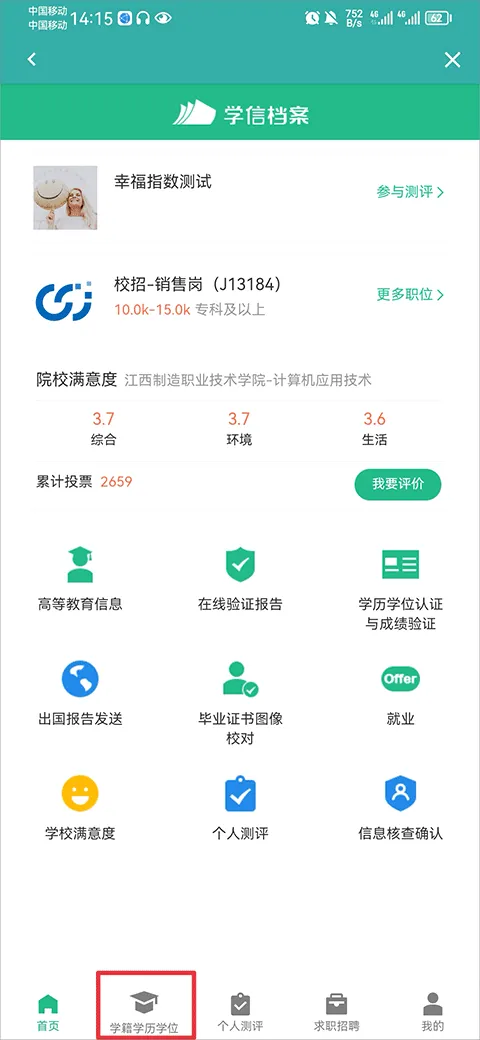 学信网 学信网