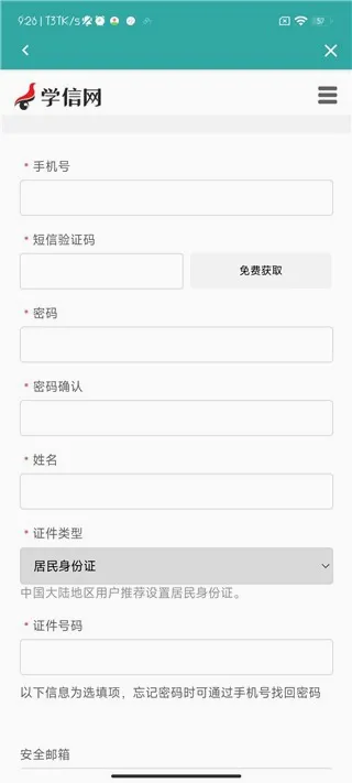 学信网 学信网