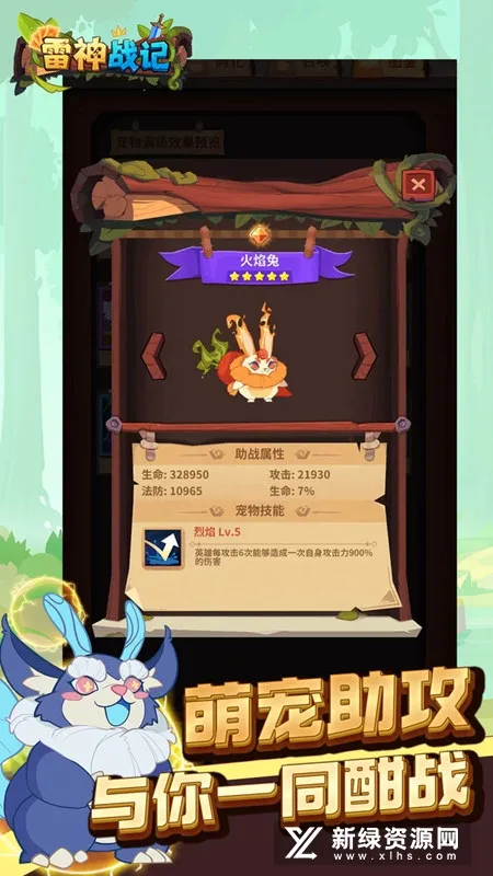 雷神战记 雷神战记