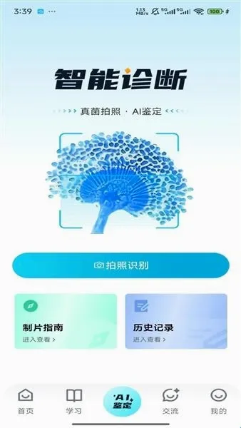 慧眼识菌 慧眼识菌