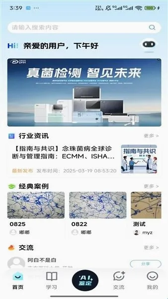 慧眼识菌 慧眼识菌