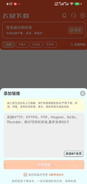 飞鼠下载最新手机版 飞鼠下载最新手机版