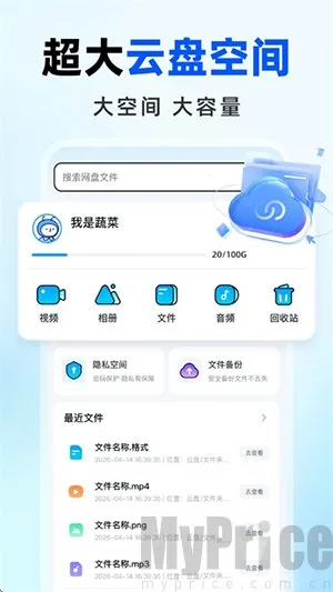 免费网盘云盘最新手机版 免费网盘云盘最新手机版
