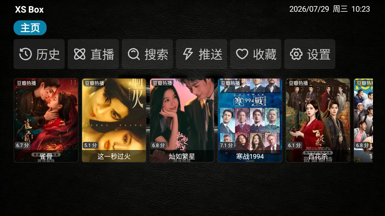 XS Box TV��2026���°汾