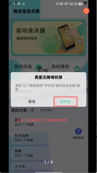 指尖宝连点器2026最新版本 指尖宝连点器2026最新版本