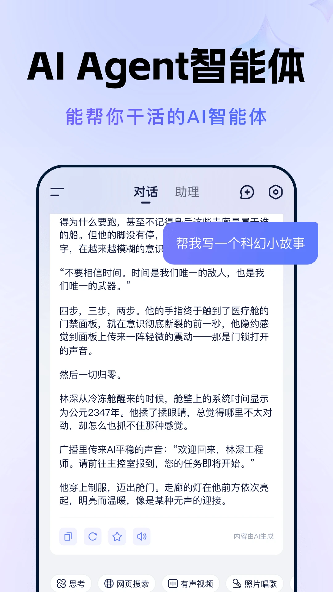 AI�˹�����Agent�����ֻ���