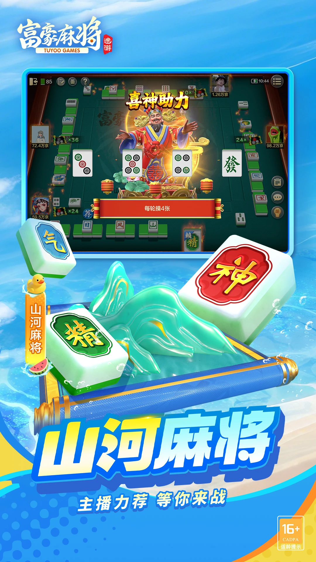 �����齫2026���°汾