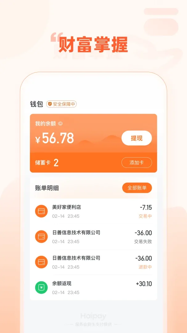 Haipay2026���°汾