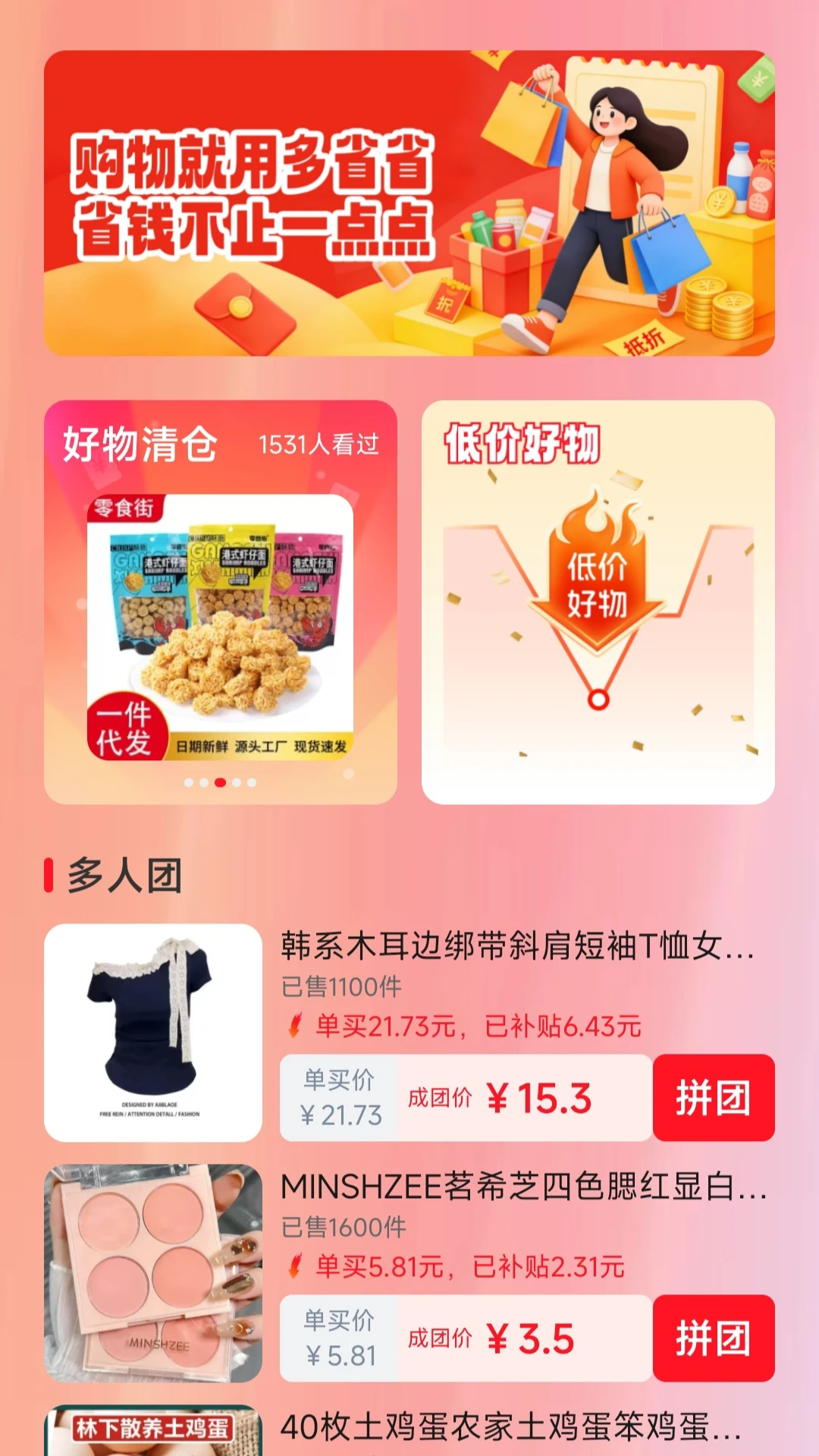 购物特价拼2026官方最新版本 购物特价拼2026官方最新版本
