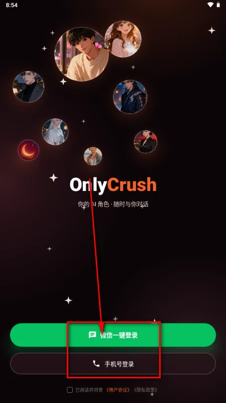 OnlyCrush�����ֻ���