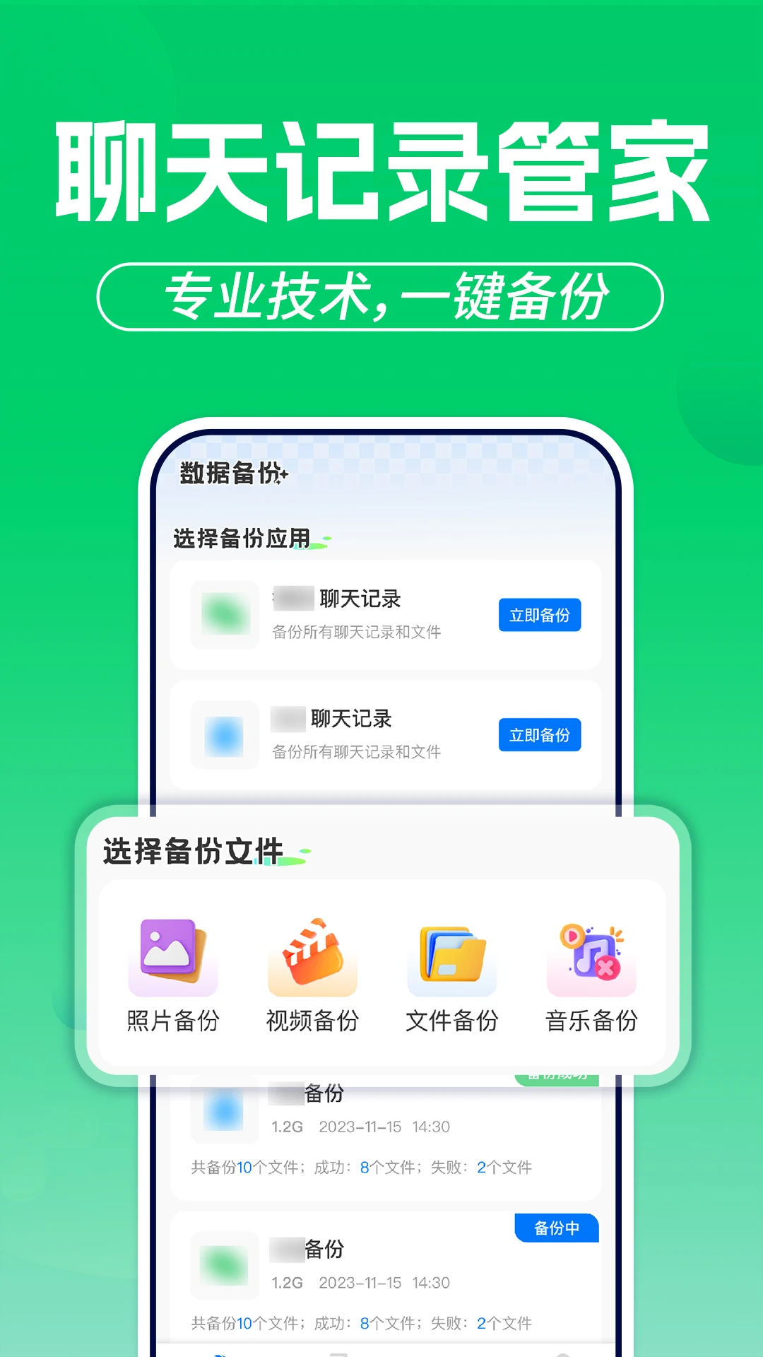 微聊天记录备份云最新手机版 微聊天记录备份云最新手机版