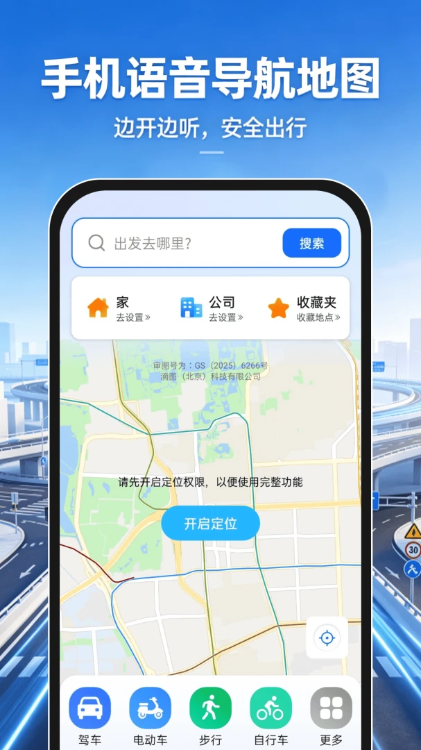 手机语音导航地图APP2026最新版本 手机语音导航地图APP2026最新版本