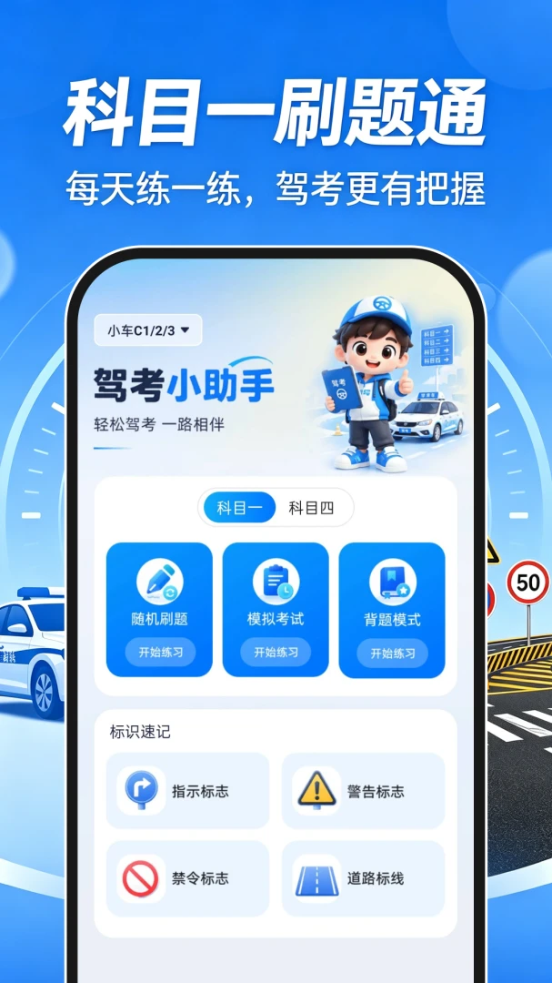 科目一刷题通软件2026最新版本 科目一刷题通软件2026最新版本