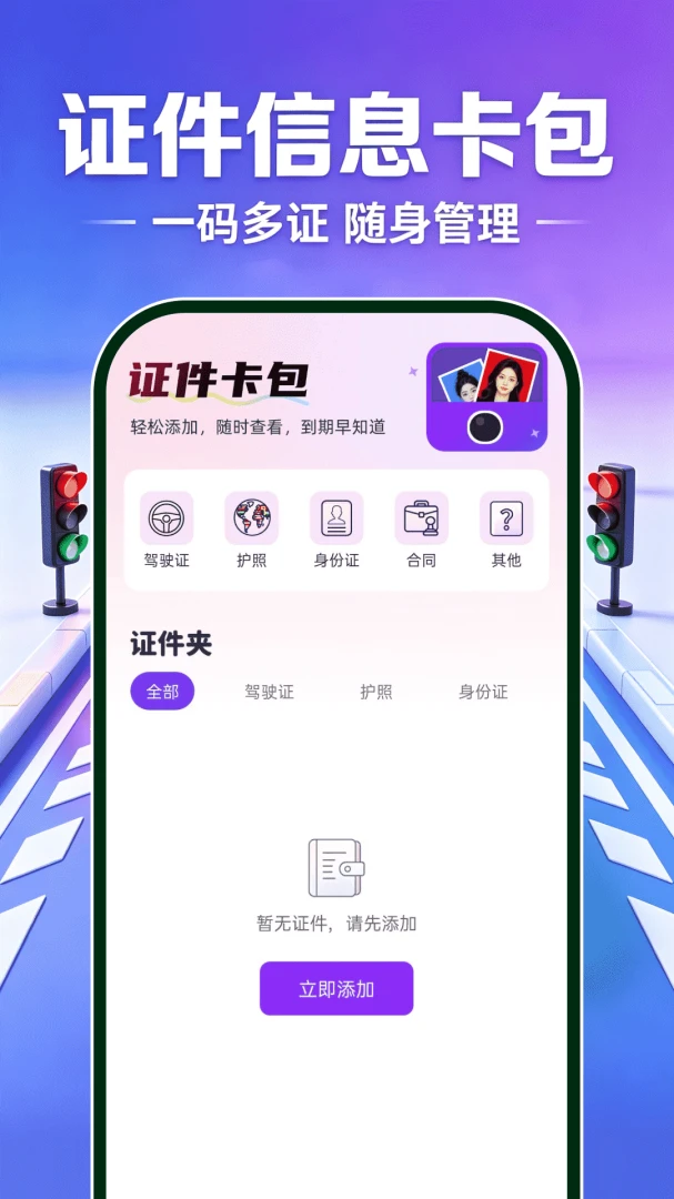 驾证模拟题典2026最新版本 驾证模拟题典2026最新版本