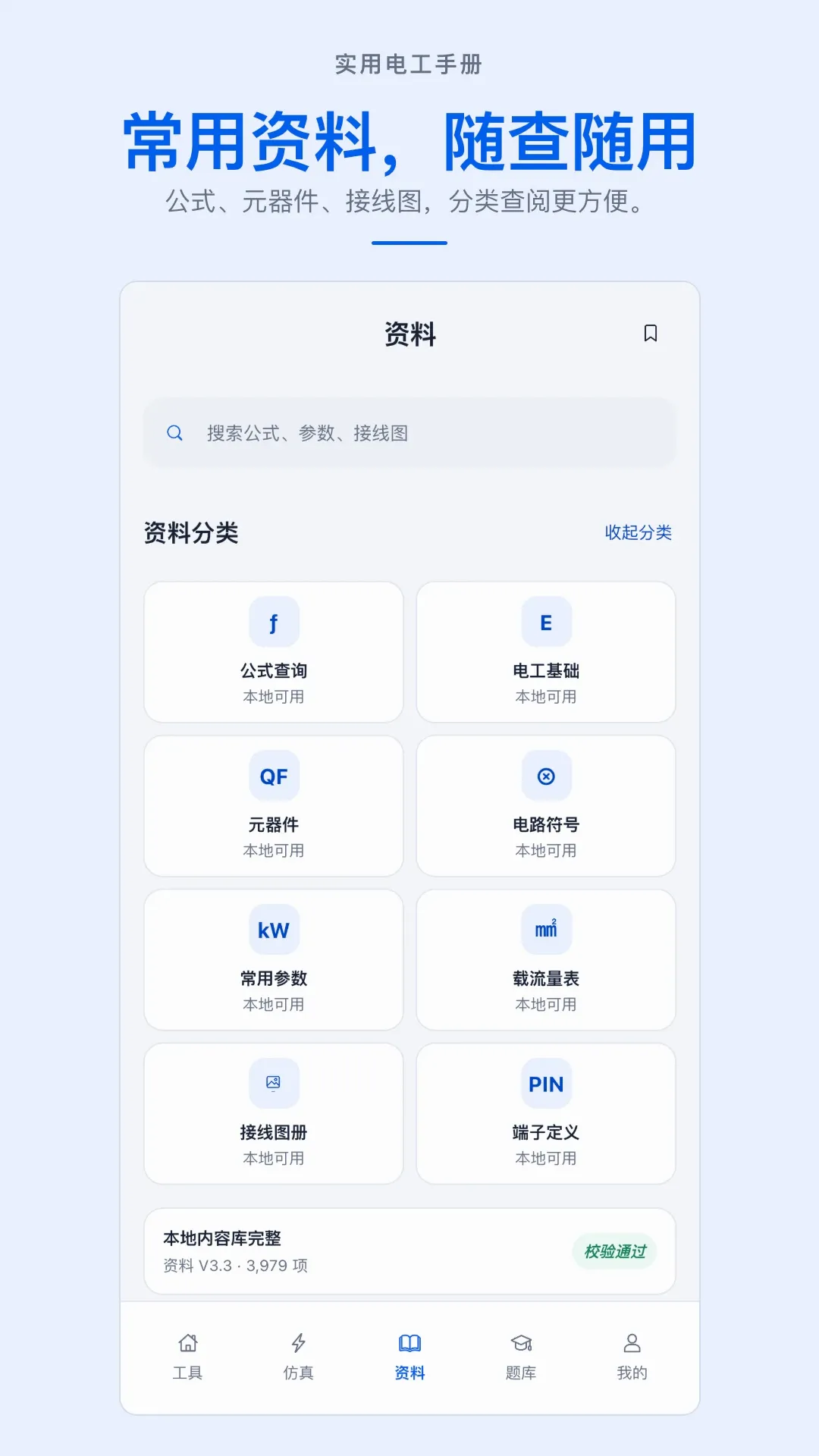ʵ�õ繤�ֲ�APP2026�ٷ����°汾