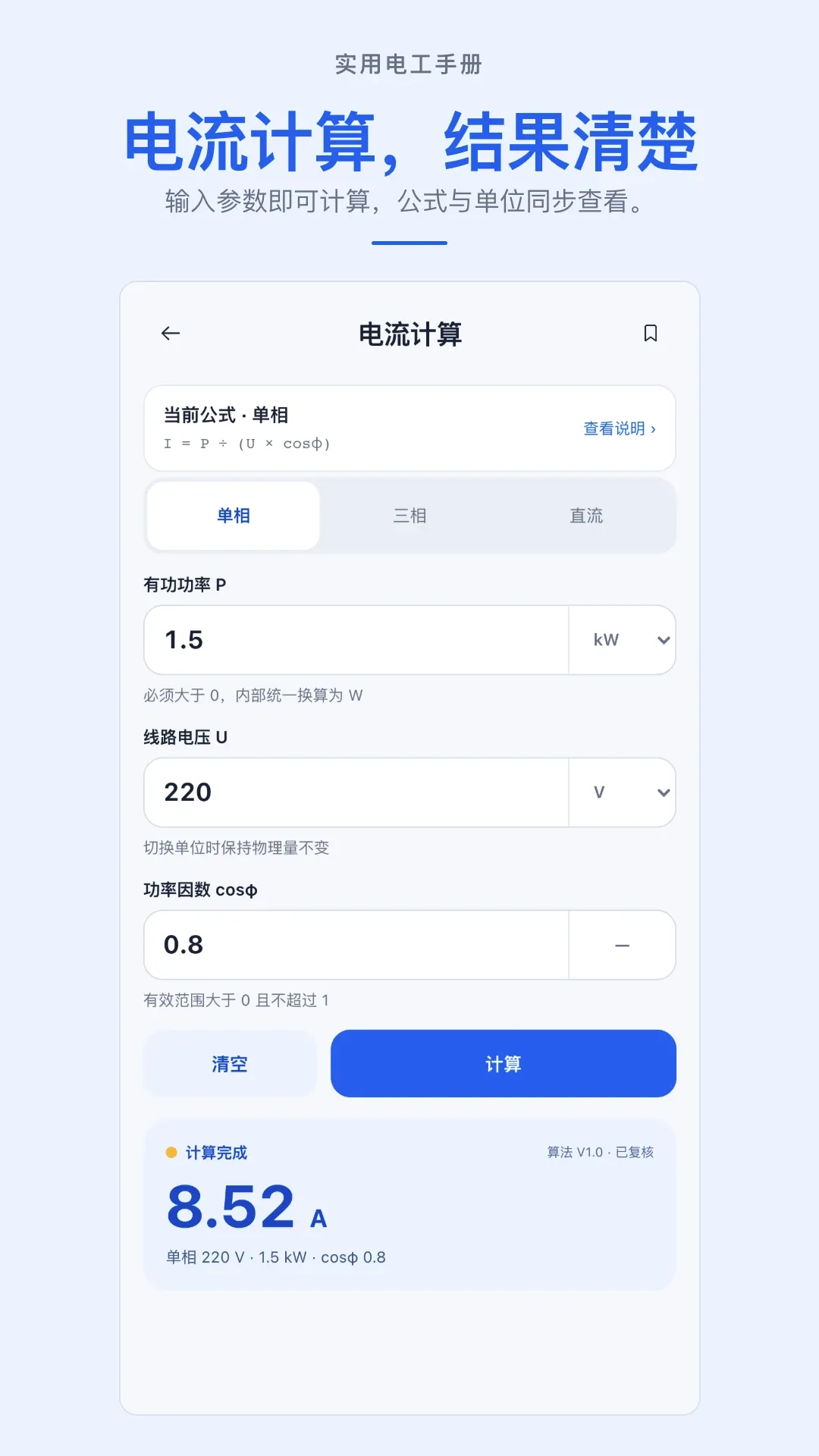 ʵ�õ繤�ֲ�APP2026�ٷ����°汾