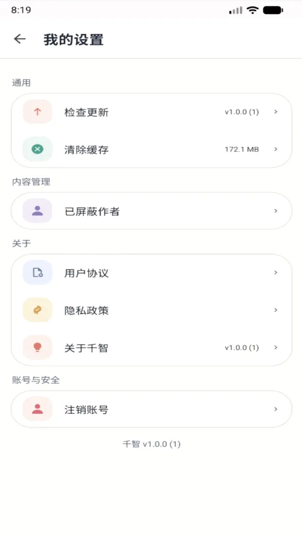 千智APP最新手机版 千智APP最新手机版