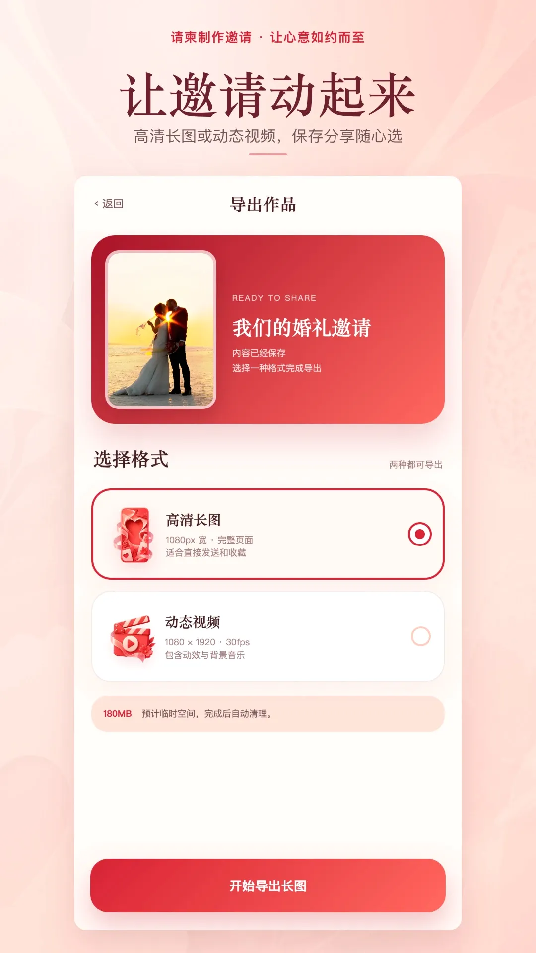请柬制作邀请软件最新手机版 请柬制作邀请软件最新手机版