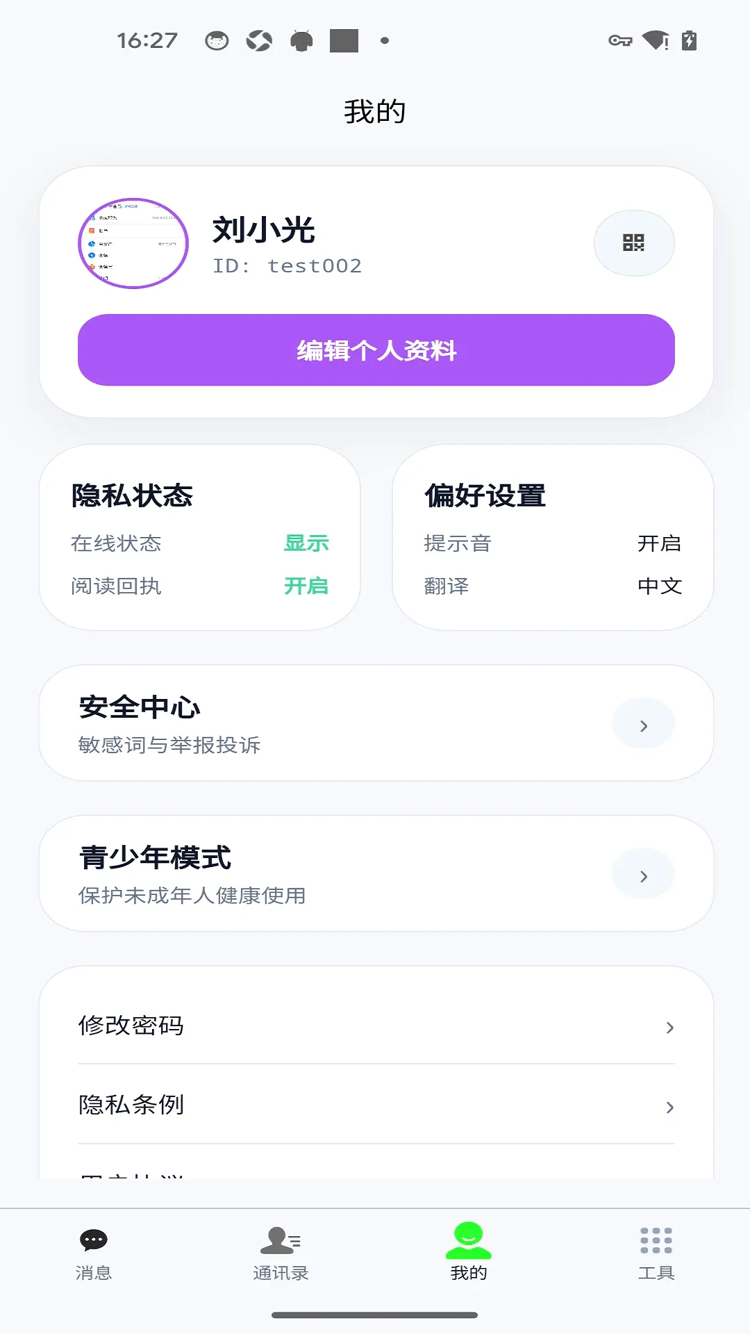 ���缴ʱͨѶAPP
