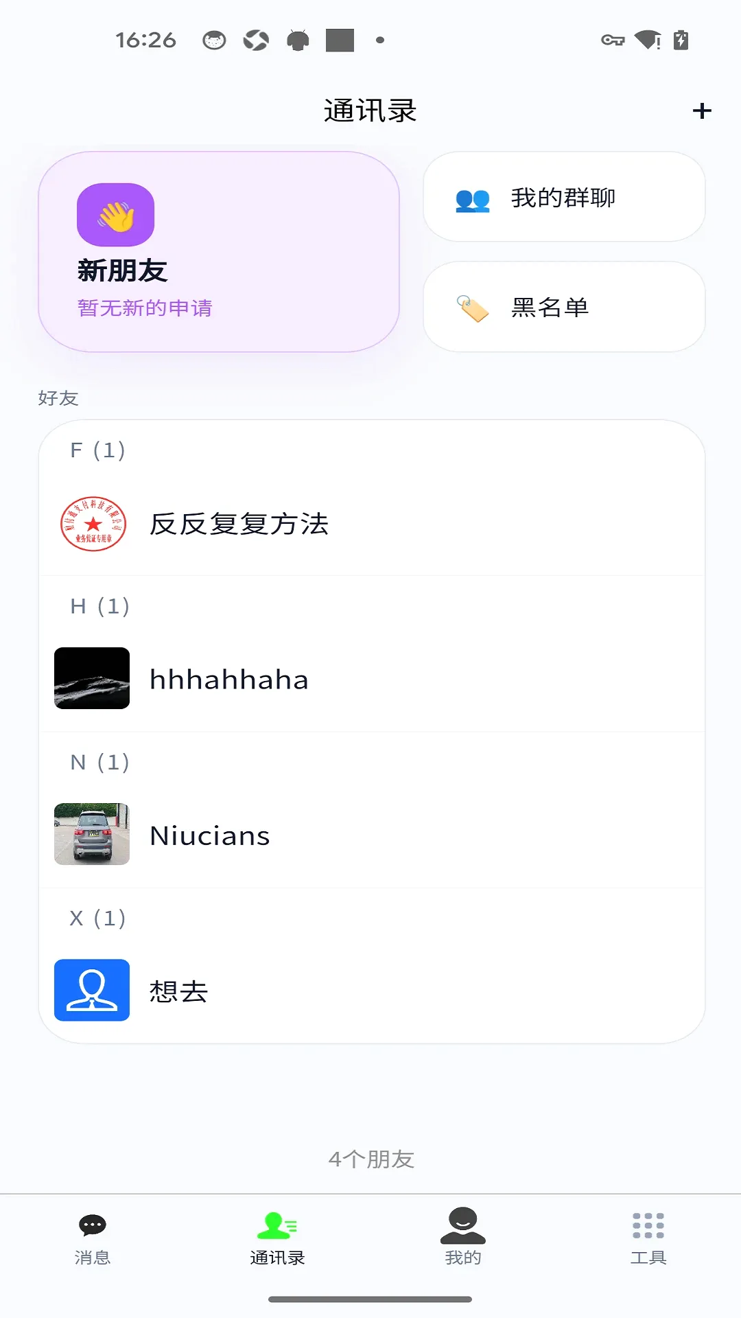 ���缴ʱͨѶAPP