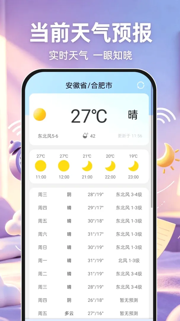 起床准报闹钟 起床准报闹钟