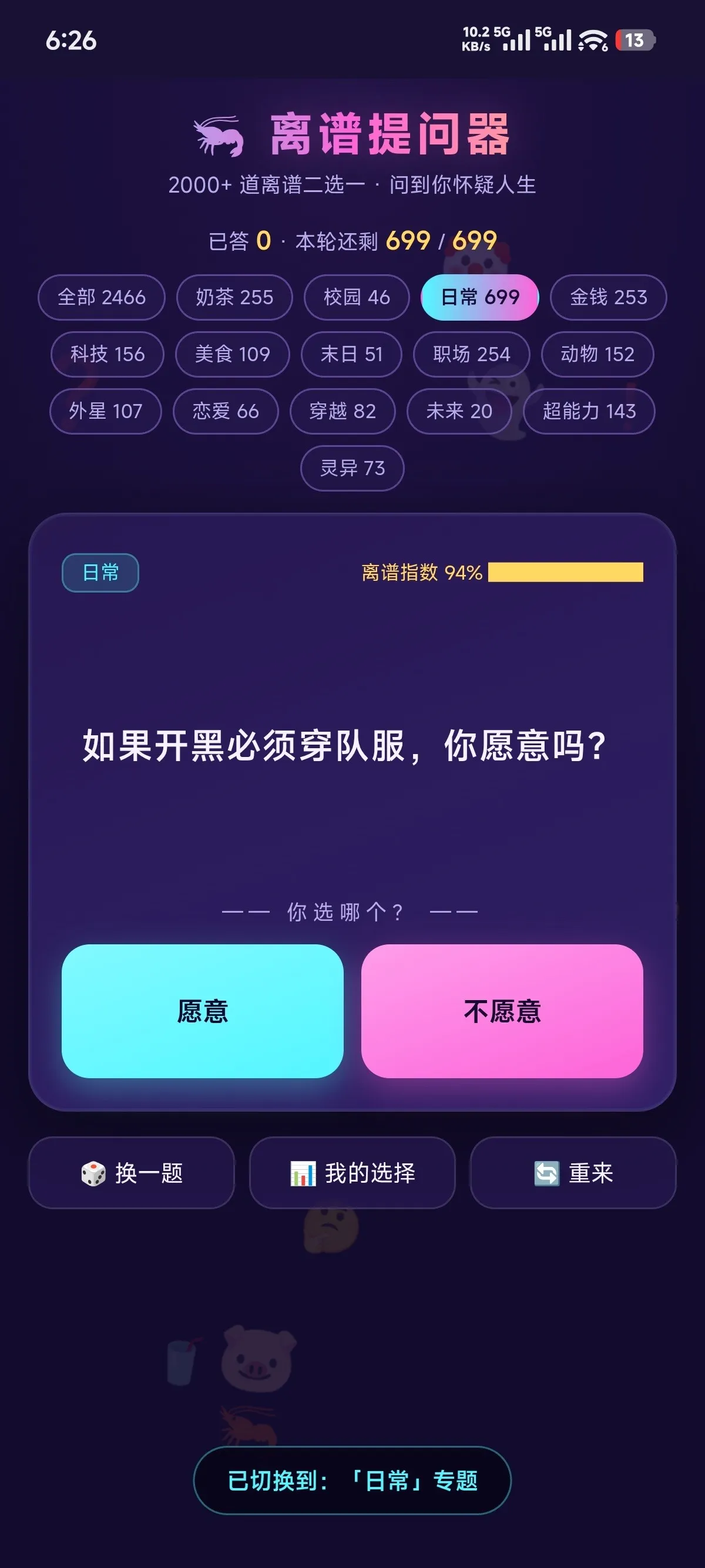 离谱提问器
