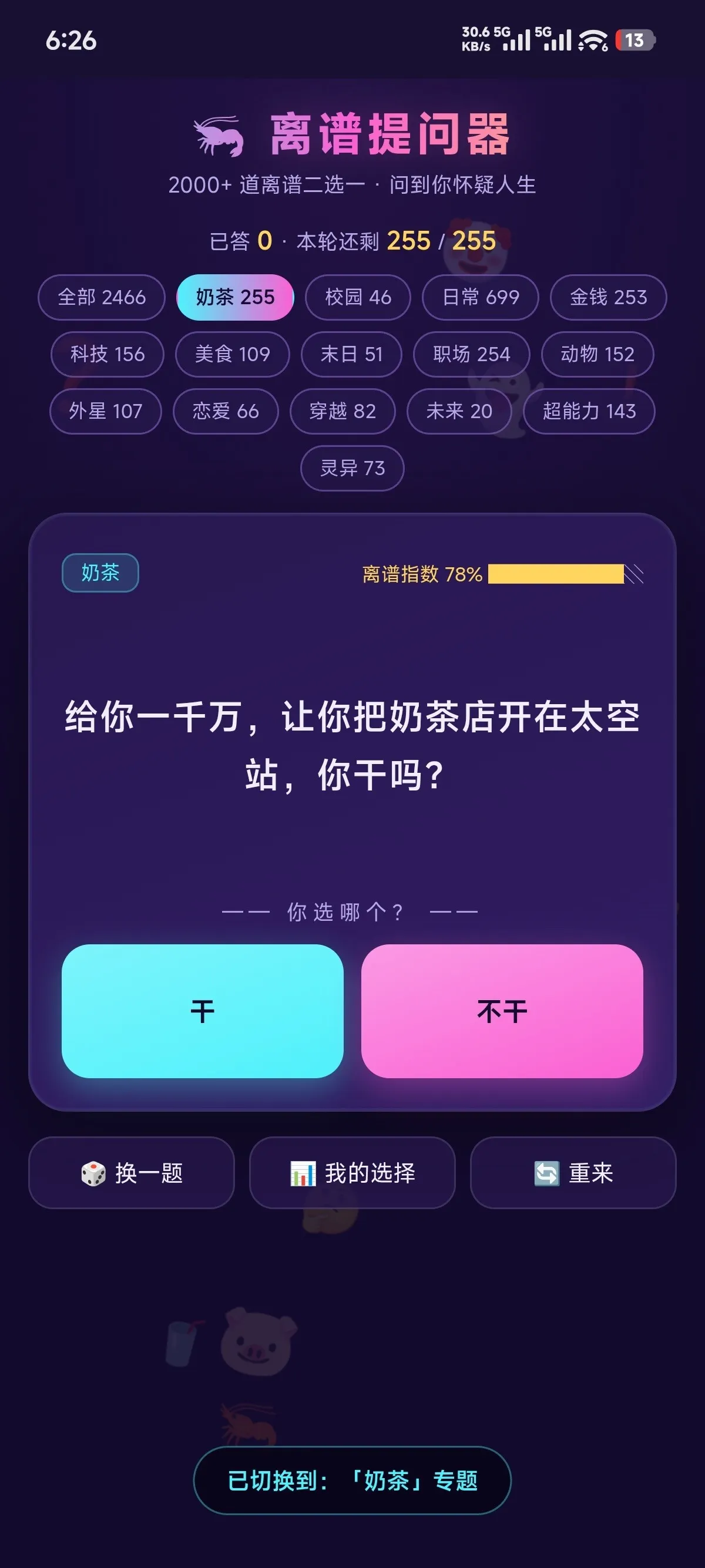 离谱提问器 离谱提问器