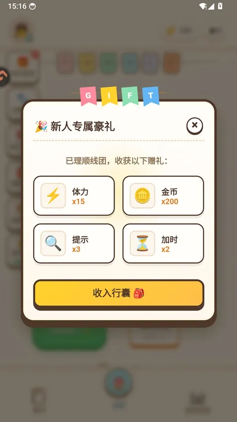 解线团小游戏2026官方最新版本